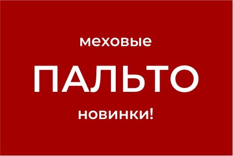 Пальто от 5 600 рублей