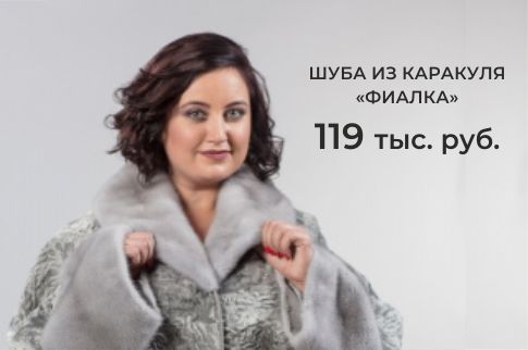 Каракуль от 49 тыс. руб.